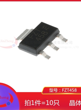 1件10只 FZT458 NPN管 FZT458TA 封装SOT-223 贴片高压晶体管