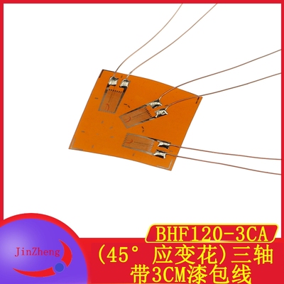 三向应变花BHF120-3CA应变片
