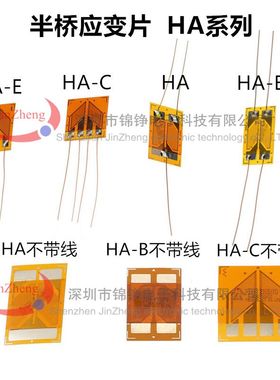 半桥应变片BF120/350/1K-2/3/4HA-C-E测扭矩扭力剪切力电阻应变计