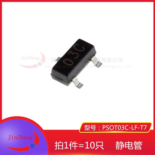1件10只 贴片TVS管 PSOT03C-LF-T7 丝印03C SOT-23 ESD静电保护管
