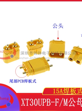 PCB焊板式连接器  XT30UPB-F/M 航模模型动力电池公母对插头