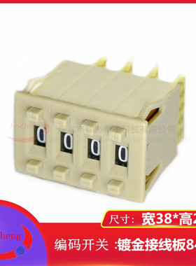 KSA-1编码数字开关8421C拨码拨盘 5个镀金触点B 4位面板38*24米色
