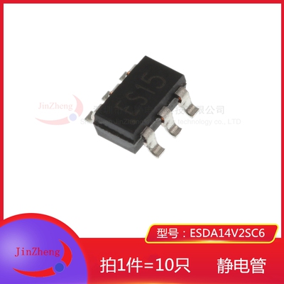 1件10只 ESD静电保护管 ESDA14V2SC6 封装SOT23-6 印字ES15 芯片