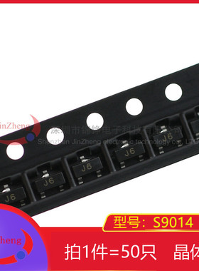 50个 贴片三极管 S9014 SOT-23 印字J6 NPN功率晶体管 45V100MA