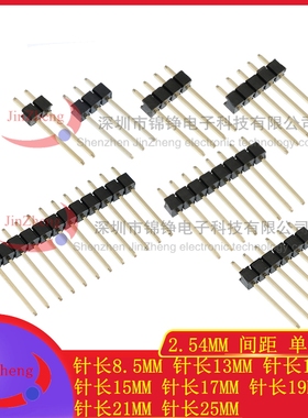 直插单排加长针13/14/15/17MM 2.54MM 1*2P3P5P6P8P9P10P30P-40P