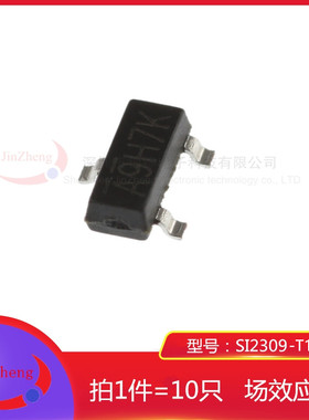 1件10只 贴片 SI2309DS-T1-E3 印字A9H7K SOT23 P沟道MOS场效应管