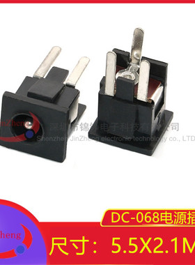 10个DC-068电源插座 DC-068 5.5X2.1mm 3脚直插立式 直流电源插座