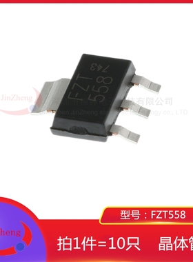 1件10只 贴片PNP管 FZT558 双极晶体管 FZT558TA 封装SOT-223