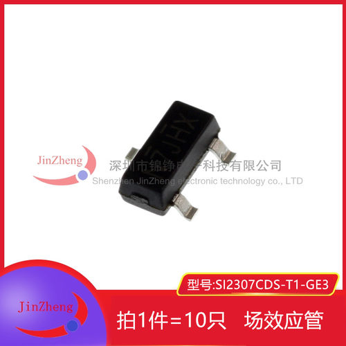 1件10个 贴片 SI2307CDS-T1-GE3 N7JHX SOT23 P沟道MOS场效应管