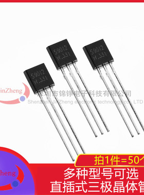 直插三极管 S8050 SS8550 S9011/12/13/14/18 2N3904/3906 TO-92