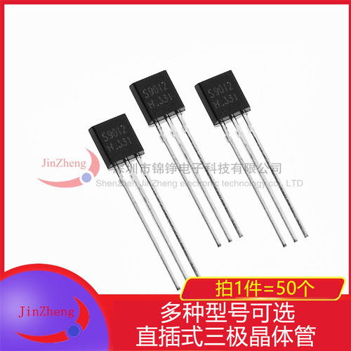 直插三极管 S8050 SS8550 S9011/12/13/14/18 2N3904/3906 TO-92