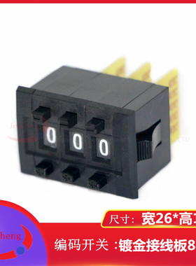 KA-3 编码数字开关8421C拨码 拨盘 5个镀金触点 3位面板26*18黑色