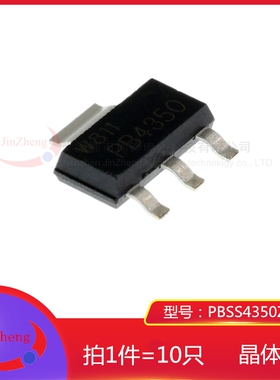1件10只 贴片三极管 PBSS4350Z PB4350 SOT-223  NPN晶体管3A 50V