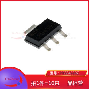 1件10只 贴片三极管 PBSS4350Z PB4350 SOT-223  NPN晶体管3A 50V