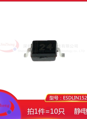 1件10只贴片TVS管ESDLIN1524BJ印字丝印24 SOD-323 ESD静电保护管