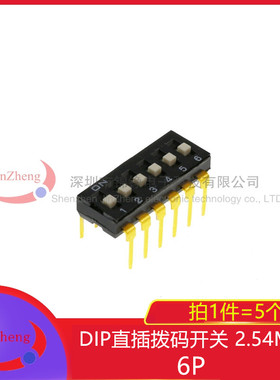 2.54MM 拨码开关黑色DIP直插6位 平拨耐温 指拨/地址开关12脚 5个