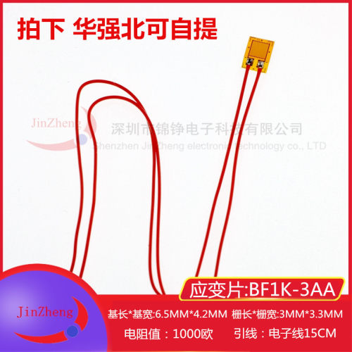 mtjBF1K-3AA电阻应变式应变计