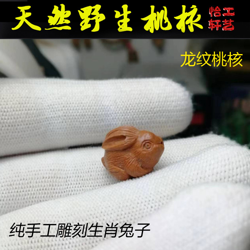 野生桃核桃胡纯手工雕刻十二生肖兔子项链吊坠挂件宝宝压惊手链