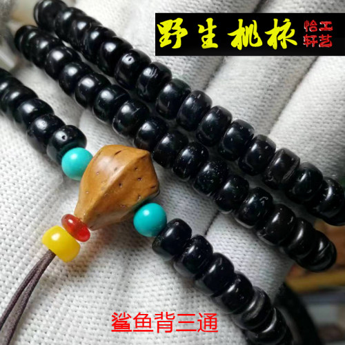 纯手工雕刻流行款桃核鲨鱼背三通