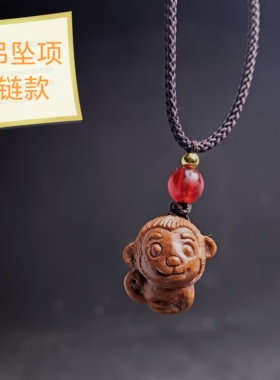 秦岭山龙纹桃核雕刻猴子卡通猴十二生肖猴子吊坠挂件