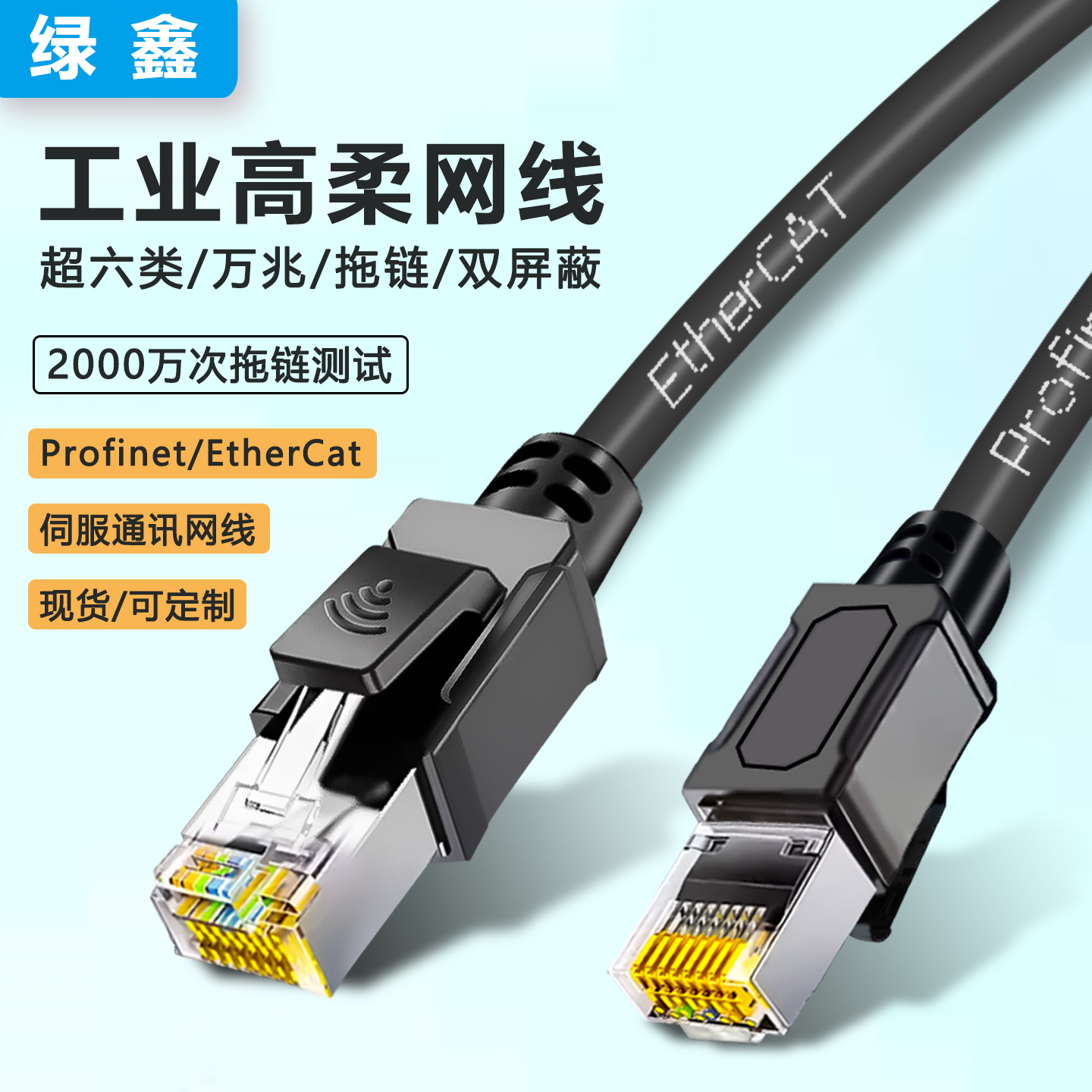 高柔拖链超六类6类工业网线屏蔽千万兆ethercat纯铜profinet伺服
