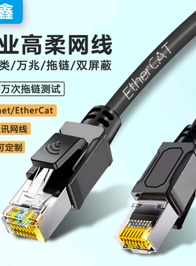高柔拖链超六类6类工业网线屏蔽千万兆ethercat纯铜profinet伺服