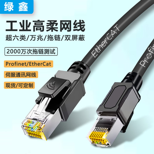 高柔拖链超六类6类工业网线屏蔽千万兆ethercat纯铜profinet伺服