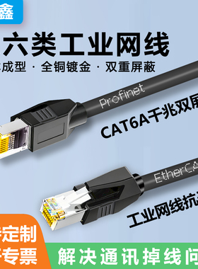工业网线Profinet连接EtherCAT伺服双屏蔽超六6七类千兆拖链网线