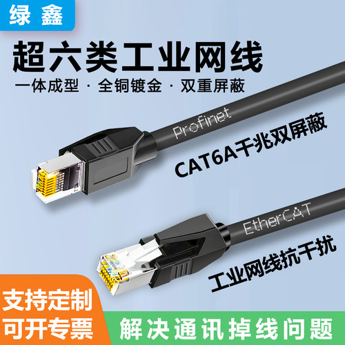 工业网线Profinet连接EtherCAT伺服双屏蔽超六6七类千兆拖链网线
