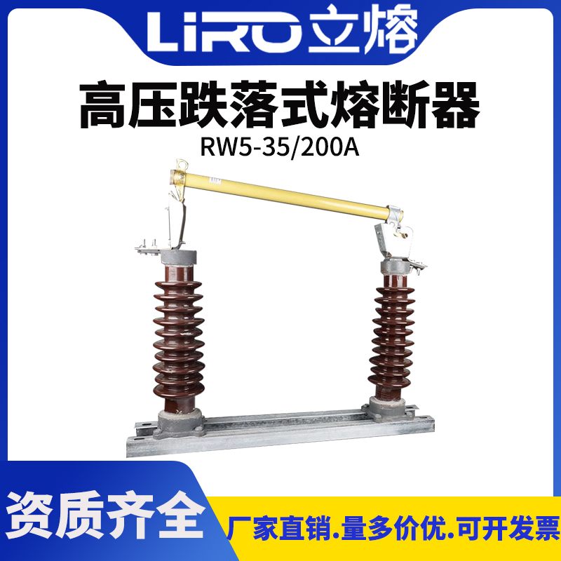 高压陶瓷高压跌落式熔断器 令克开关户外RW5-35KV-100A-200A 电子/电工 保险丝 原图主图