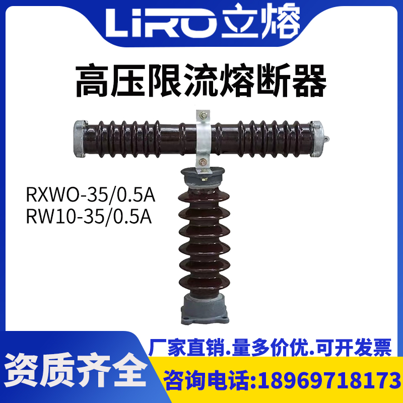 户外高压限流熔断器T型保护互感器RW9 RW10RXWO-35KV0.5A1A5A7.5A