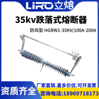 防风型户外高压跌落式熔断器HPRWG2 HGRW1-35-40.5KV/100A-200A