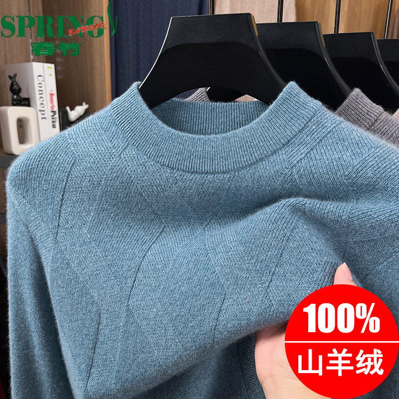 春竹100%山羊绒衫半高领男士冬季加厚针织纯色打底衫高端套头毛衣,男装,针织衫/毛衣,淘宝优惠券,粉丝福利购,淘宝优惠卷