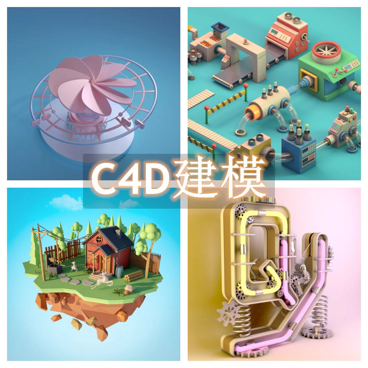 C4D建模渲染产品外观设计3D三维maya犀牛3dmax代做动画效果图代做