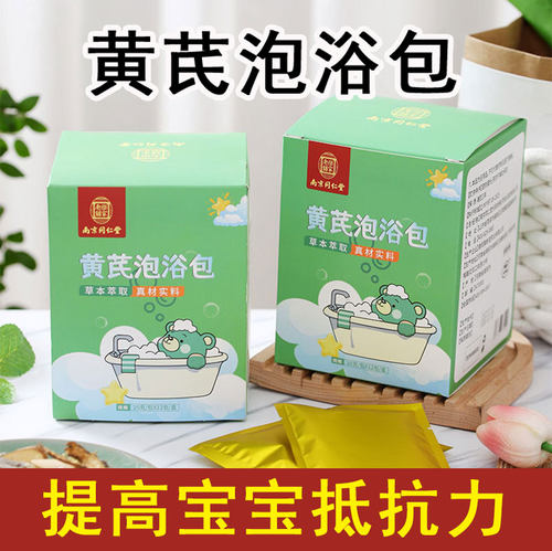 黄芪泡浴包儿童用泡澡药包抵抗力草本足浴包泡澡沐浴包小儿瑶浴包