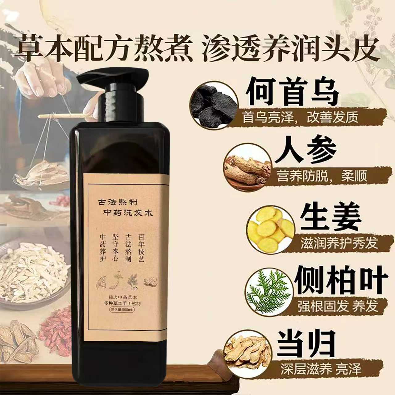 何首乌草本去屑滋润洗发水