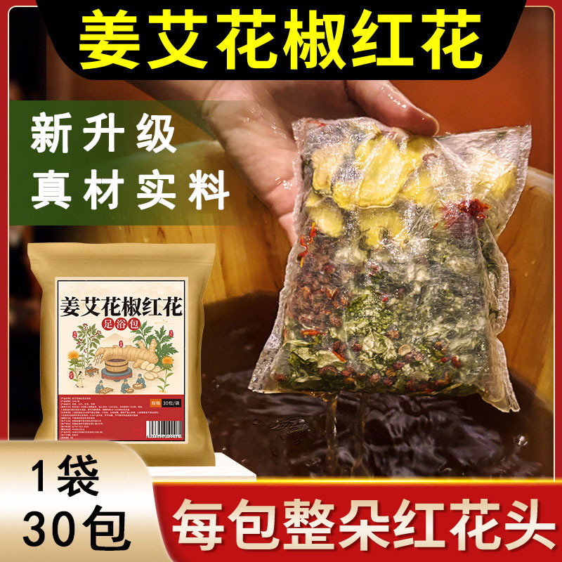 三伏艾草生姜花椒红花泡脚包