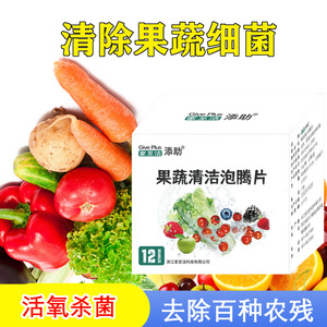 蔬果清洗剂泡腾片洗水果蔬菜专用清洁剂洗涤除菌去农残果蜡清除粉