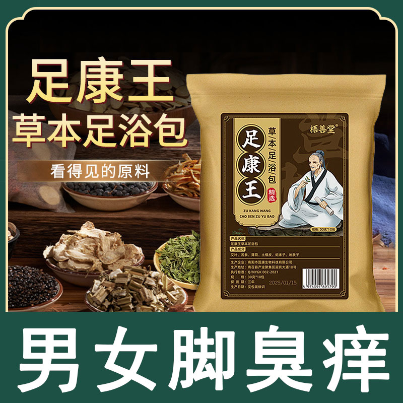 男士去脚臭泡脚药包止汗除臭