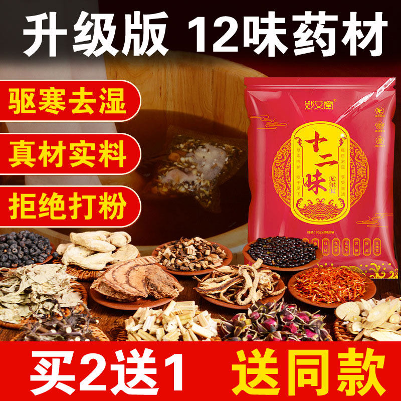 泡脚药包去湿去寒中药足浴包粉艾叶助眠男女士专用泡澡十二味足汤