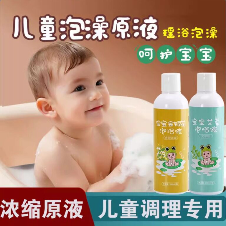 儿童泡澡药包宝宝泡浴液浓缩型艾草洗澡原液小儿金银花紫苏药浴液