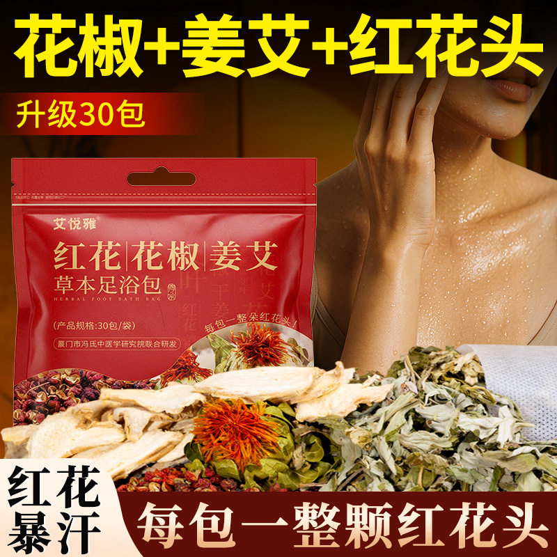 原材料四味姜艾花椒红花泡脚包
