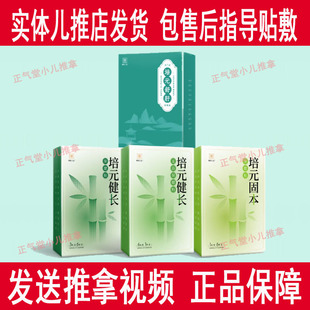 黄家小宝春季儿童培元健长组合成人舒肝保健贴固本贴新版