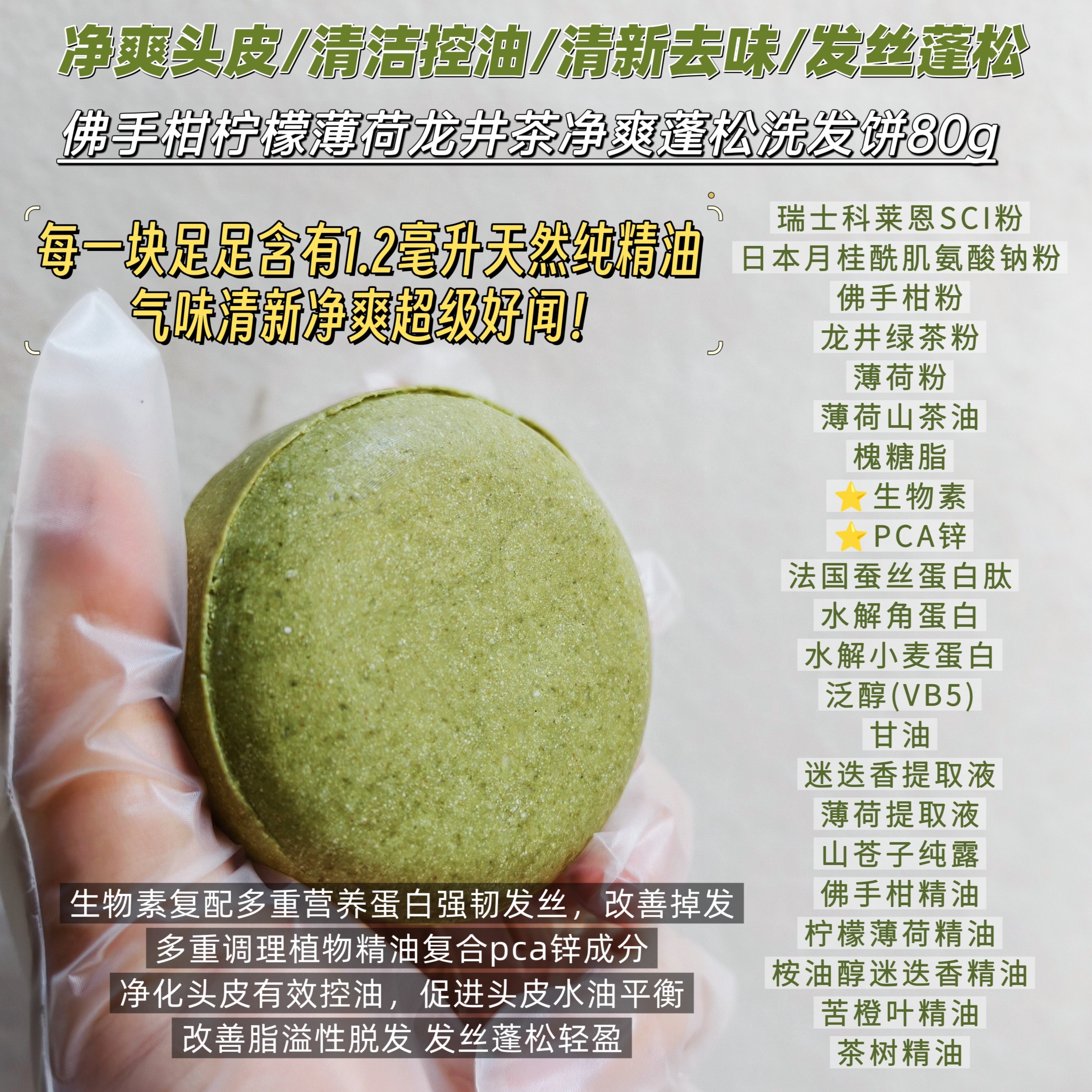 佛手柑柠檬薄荷龙井茶洗发饼清新去味净化控油蓬松防掉平衡止脱发