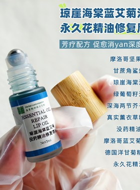 琼崖海棠德甘蓝艾菊精油深度修护唇油改善反复开裂唇炎起皮无防腐