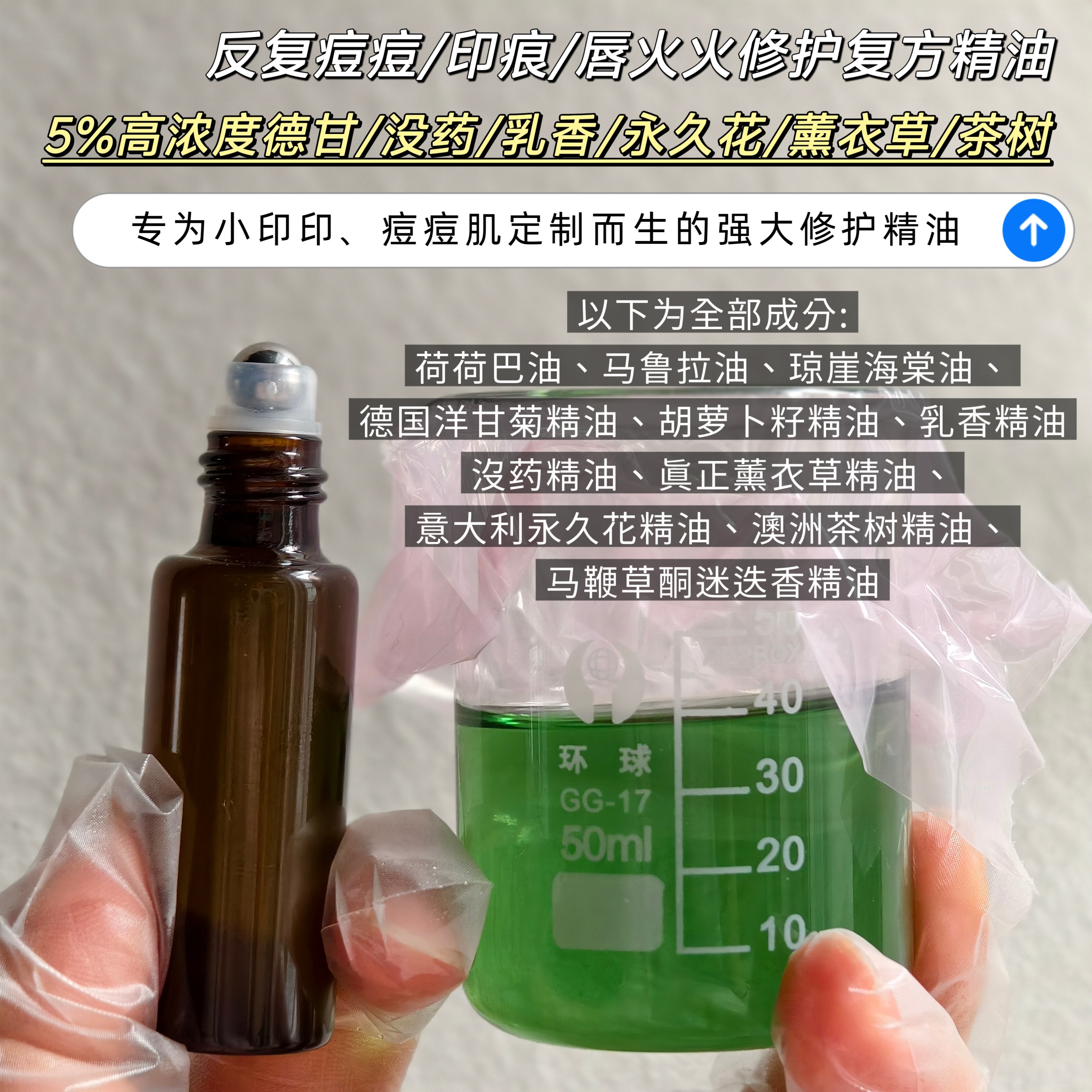 痘痘印痕唇火火超强修复纯精油滚珠小绿油退红促进愈合新生消火火