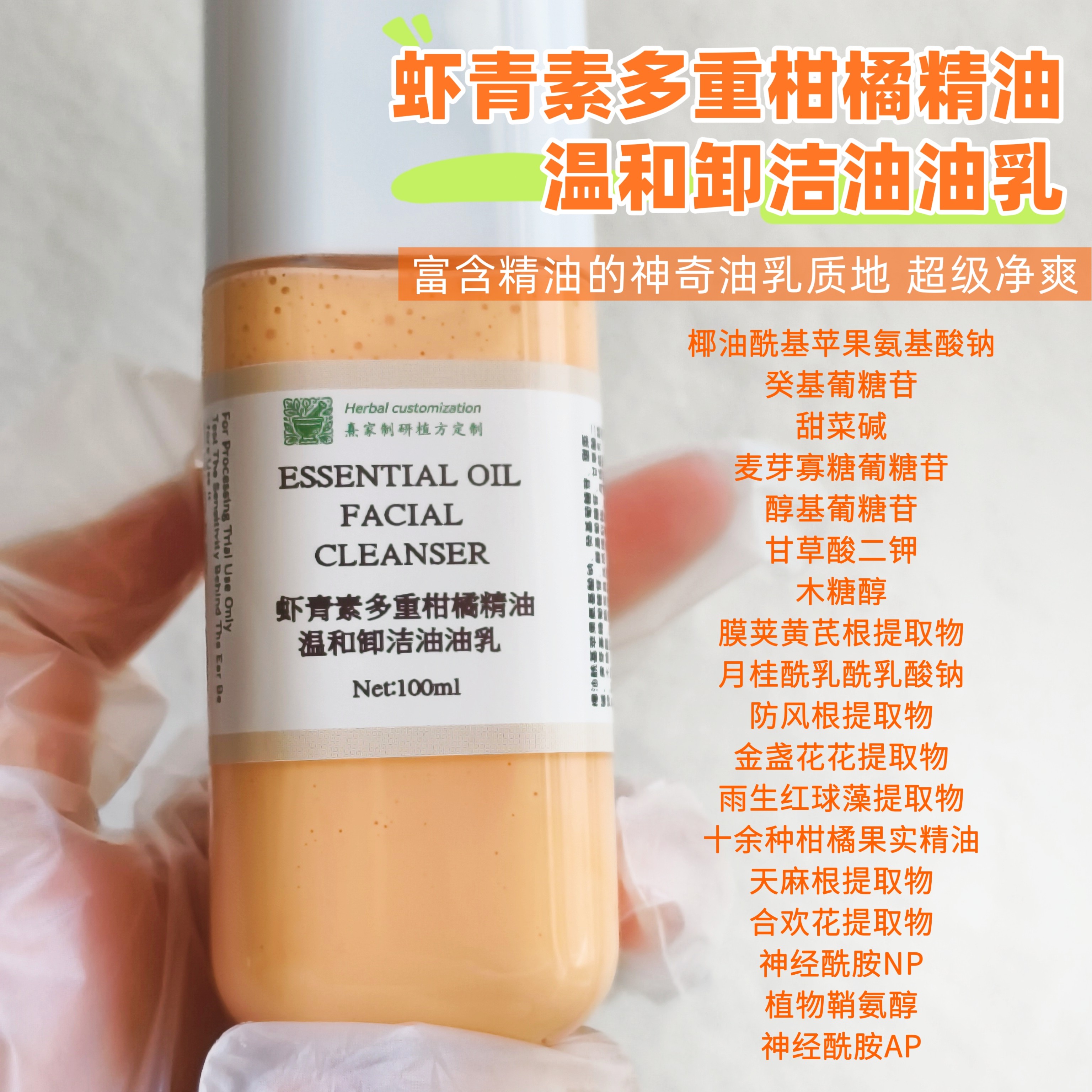 巨好用的温和精油卸妆洁面乳超级滋润但巨干净 虾青素氨基酸亮肤