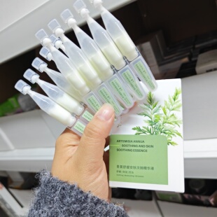 25支维稳青蒿依克多因次抛安瓶舒缓安肤精华液高保湿 褪红改善干燥