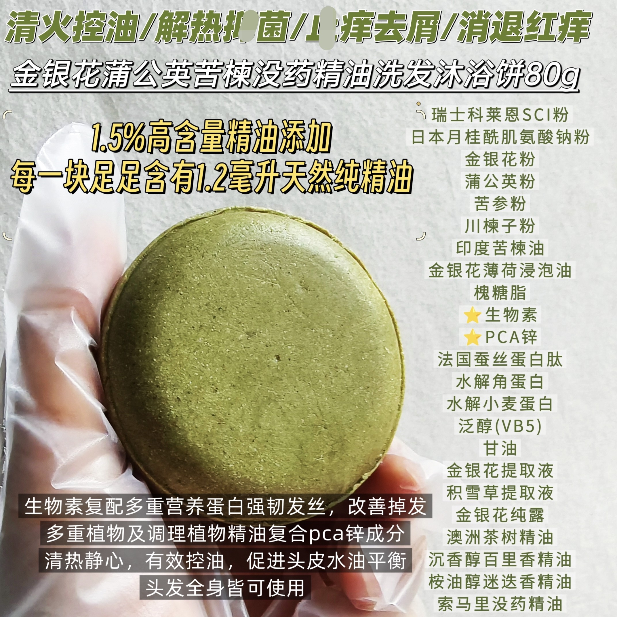 金银花蒲公英苦楝没药精油洗发饼沐浴清火祛痘止头痒去头屑防掉发