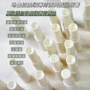 清爽芳疗白池花籽油马鲁拉绿薄荷精油润唇膏男士无色修护保湿滋润